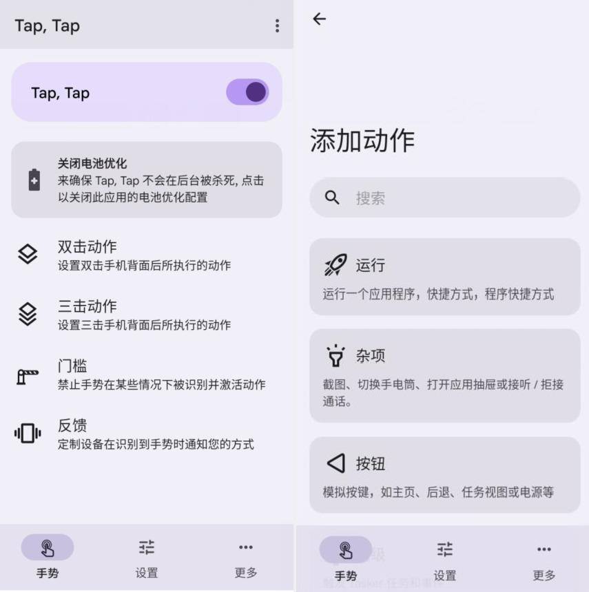 TapTap 双击背部 v1.6.1