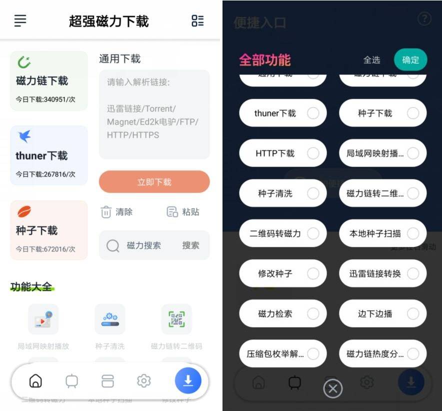 超强磁力下载 v1.2.5 高级 v2 版