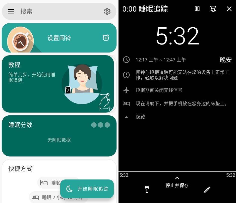 睡眠追踪 Sleep as v20240922 高级版