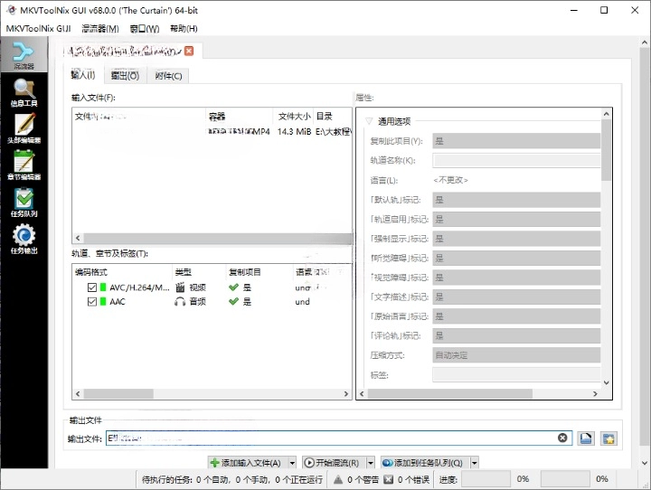 MKVToolNix 封装工具 v88.0 便携版