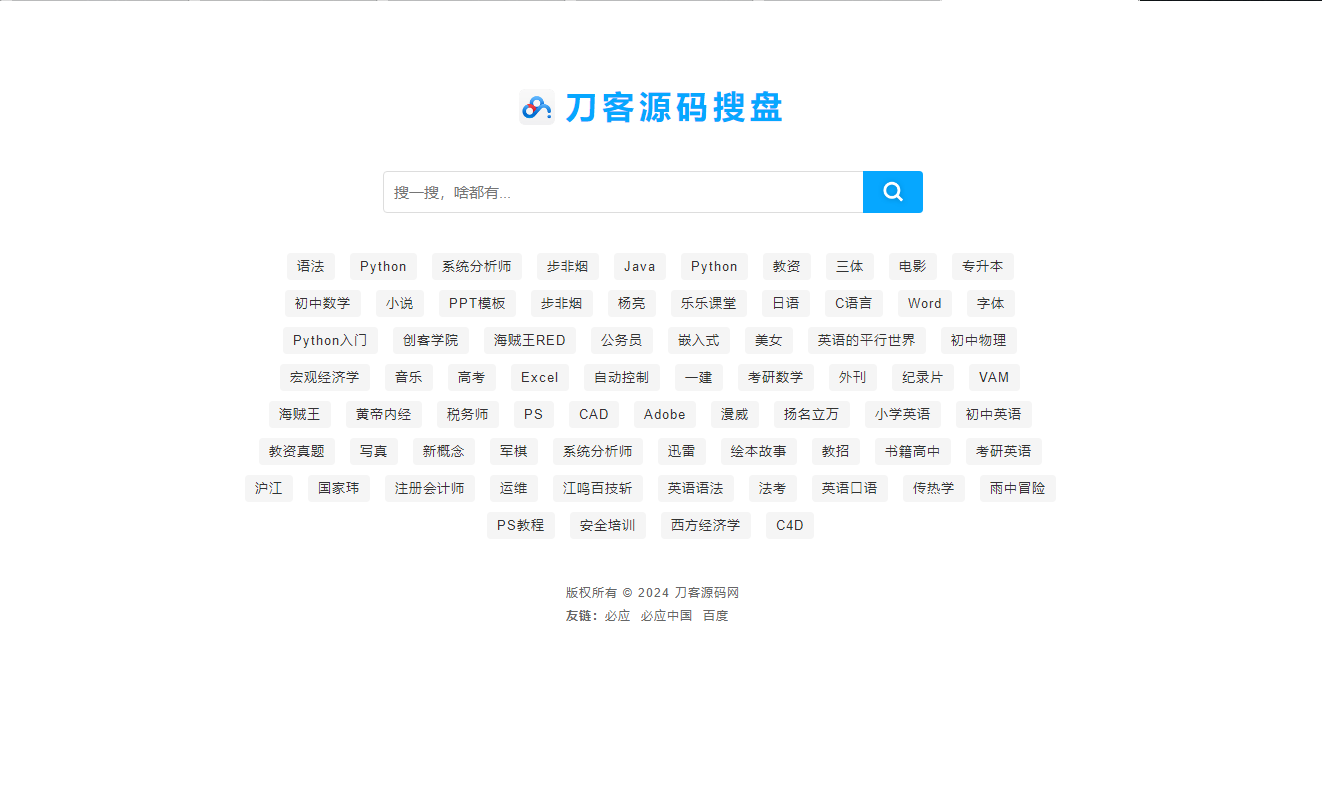 PHP网盘搜索引擎系统源码