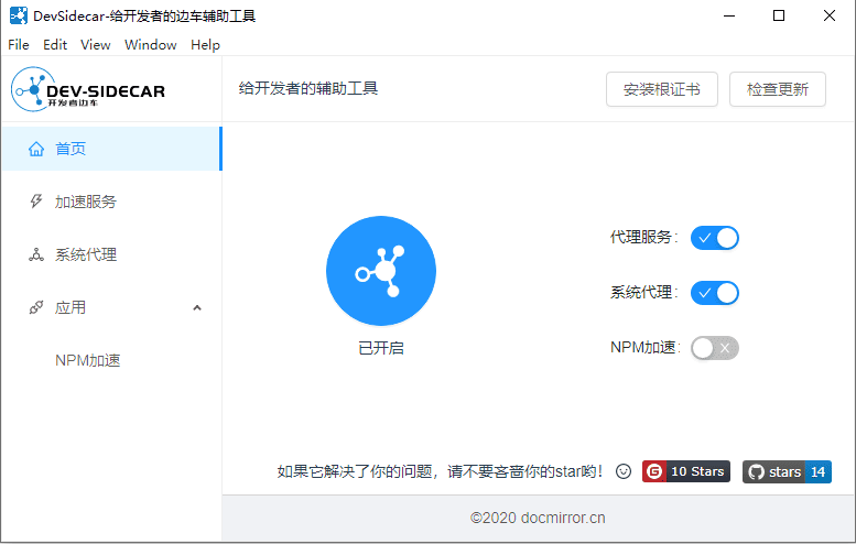 DevSidecar 开发者边车辅助工具 v1.8.8