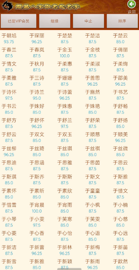 周易取名起名字 v11.46