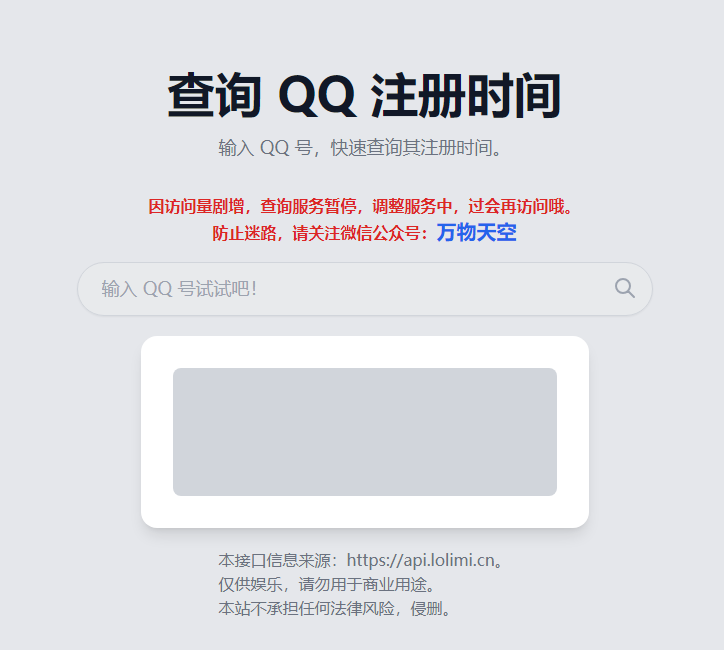 qqbirthday：查询 QQ 注册时间工具