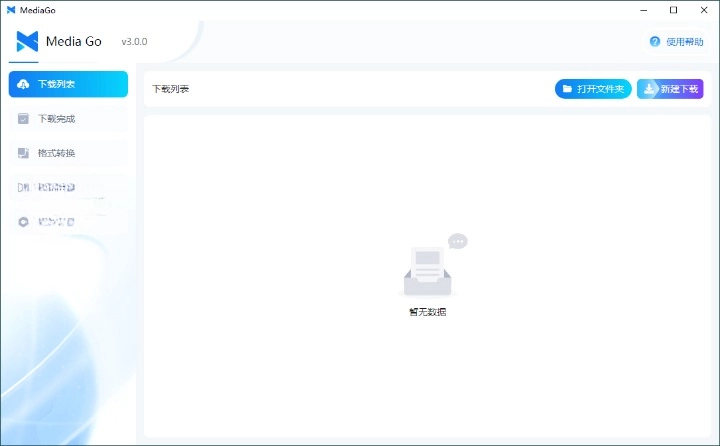 MediaGo 流媒体下载工具 v3.0.0 便携版