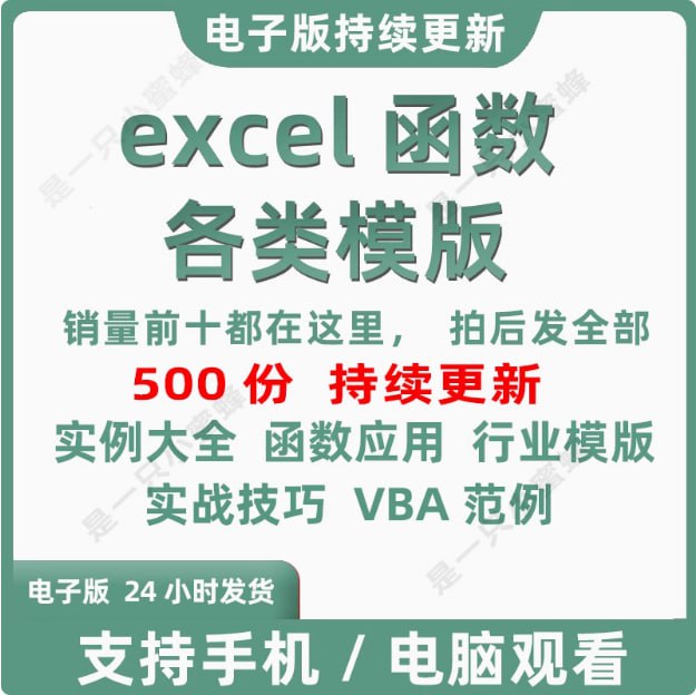 EXCEL 函数各类模板合集