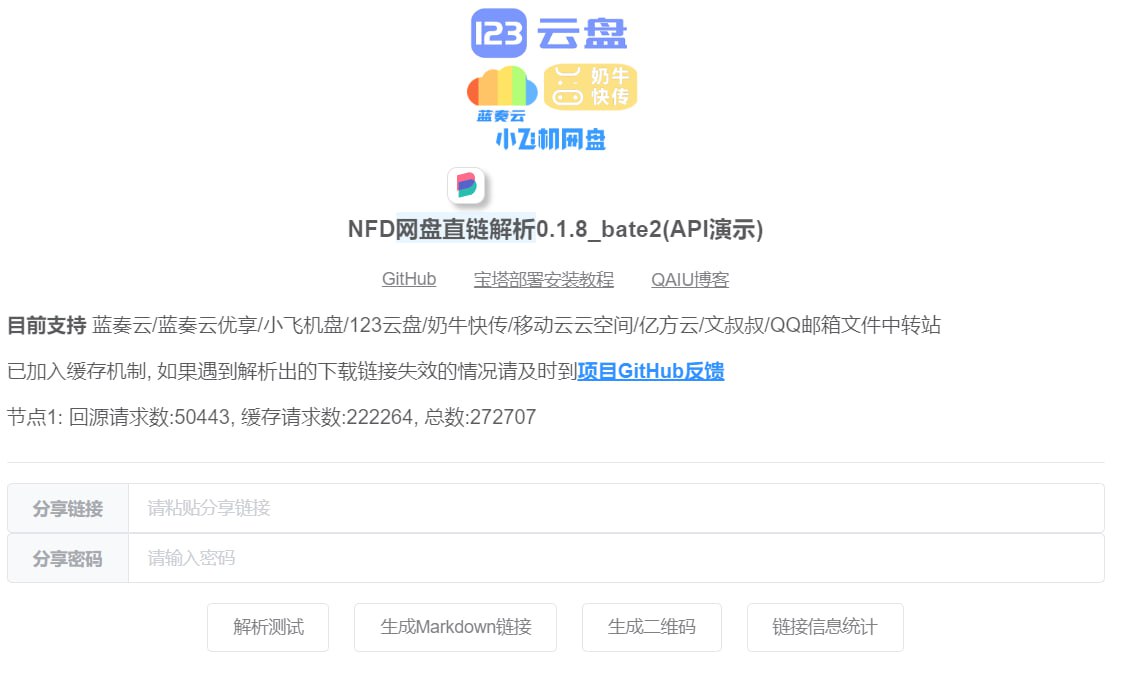 NFD 网盘直链解析：一个网盘直链解析工具