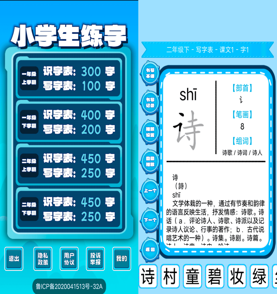 小学生练字v1.0.16