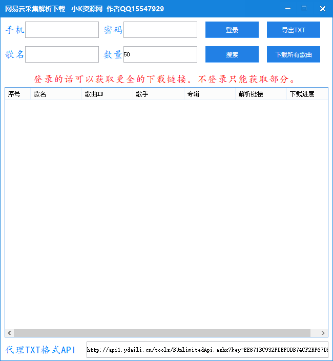 网易云采集解析下载 v1.0 网易云最新采集下载歌曲工具