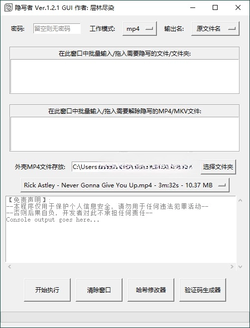 隐写者 v1.2.1 绿色版