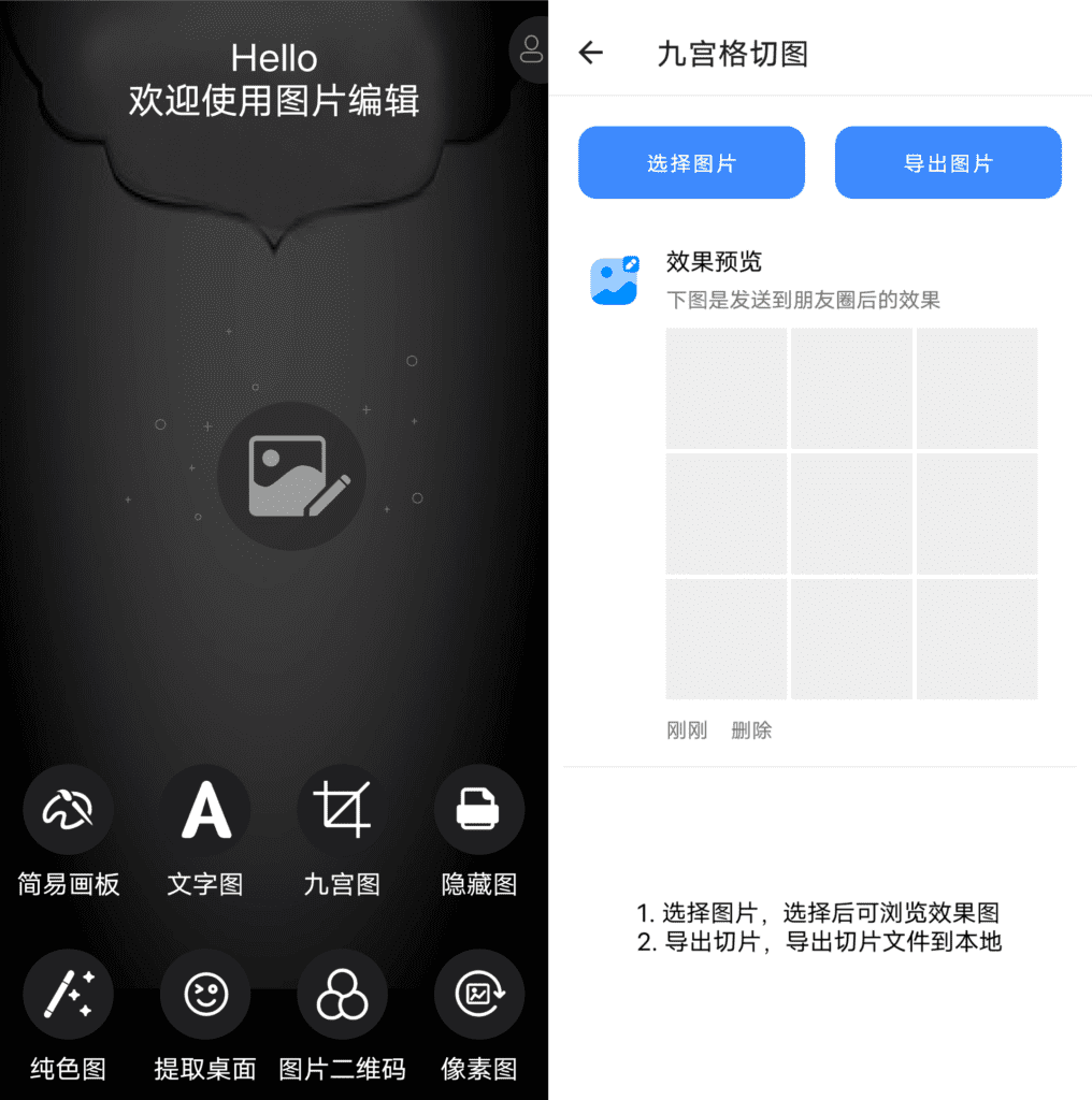 图片编辑神器 v1.2