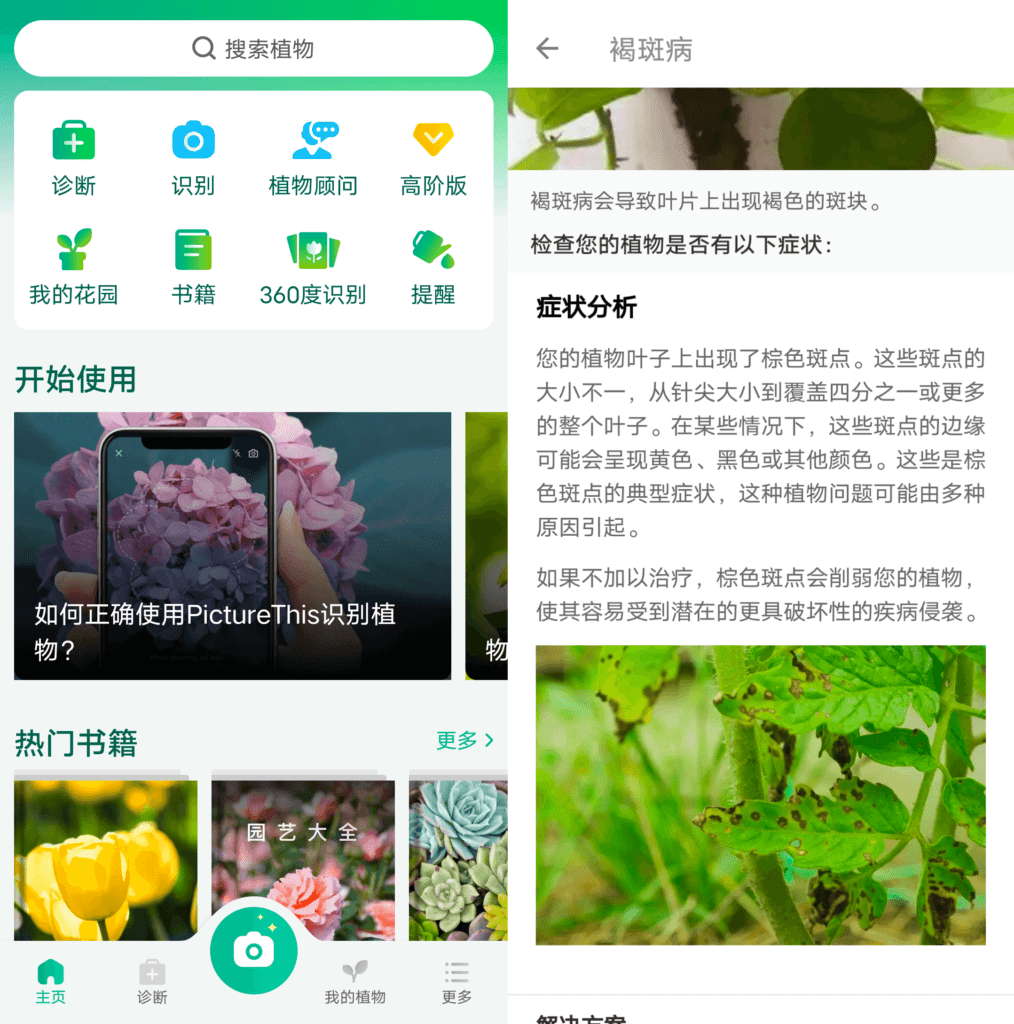 PictureThis 植物识别 v4.4.1