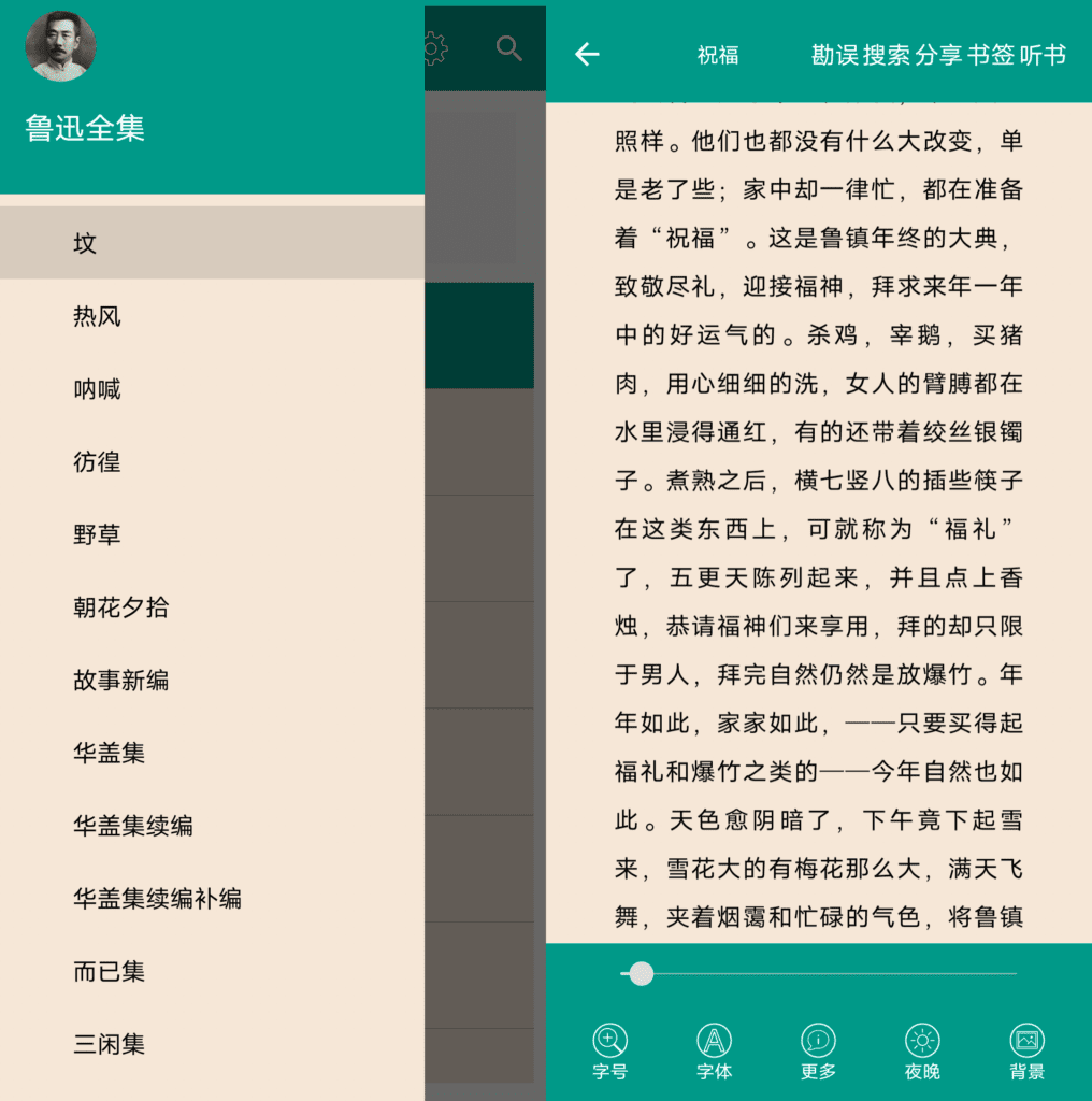 鲁迅全集v7.2.0