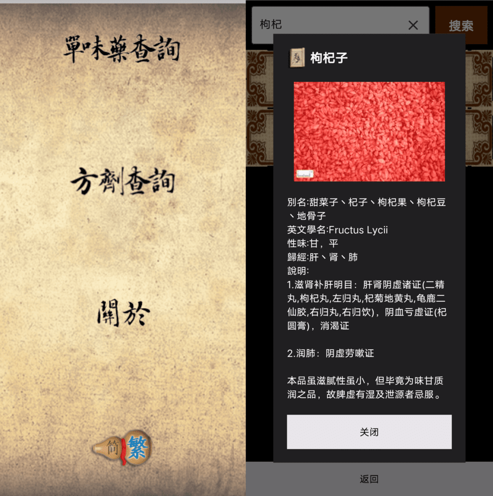 中醫生活 v1.0.2