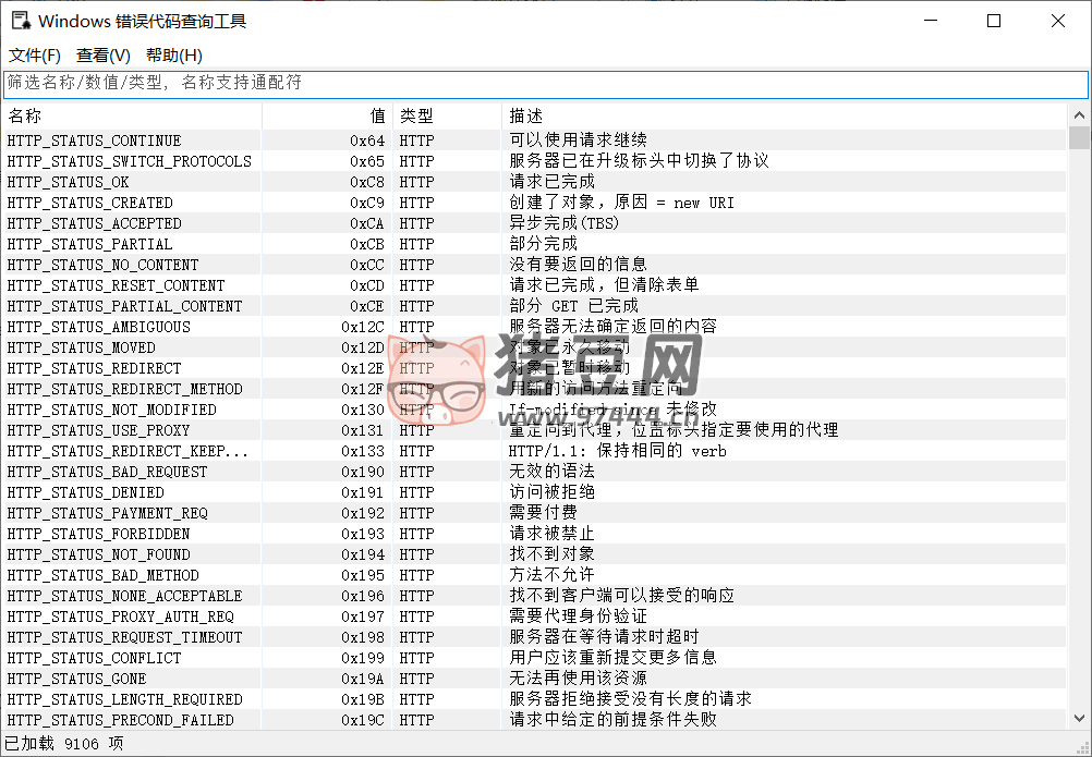 Windows ErrorCodeFinder Windows 错误代码查询工具 v0.1.0