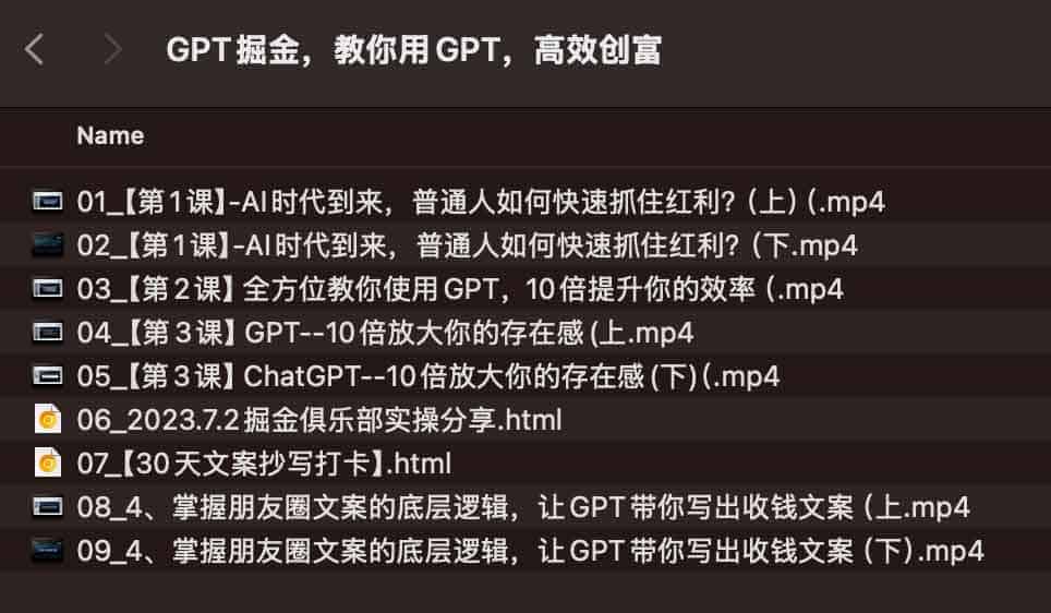 ChatGPT 掘金：教你用 GPT 高效创富