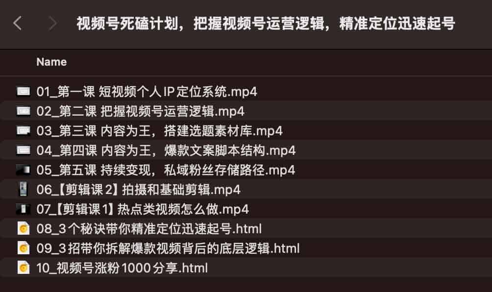 视频号死磕计划：把握视频号运营逻辑，精准定位迅速起号