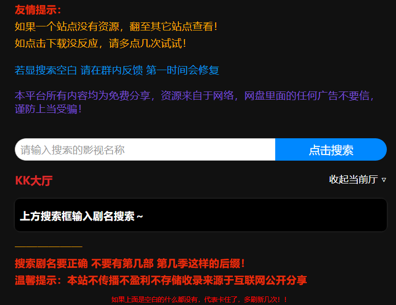 KK 大厅：一款在线影视搜索引擎