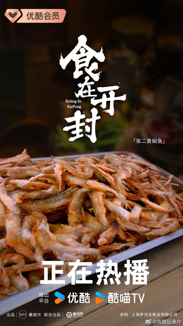 《食在开封》纪录片 (2024)