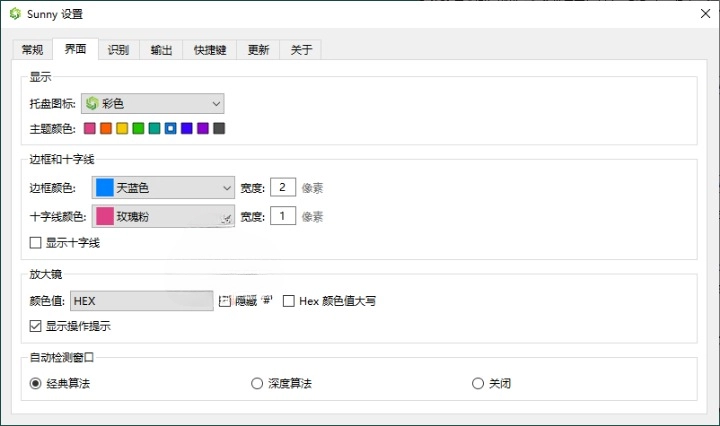 Sunny截图工具v2.3.0便携版