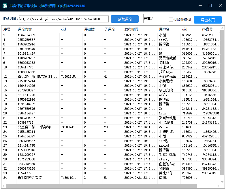 抖音评论采集软件 v1.0