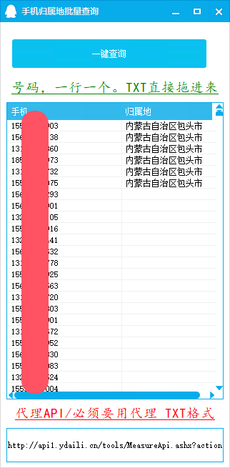 手机归属地批量查询工具 v1.0