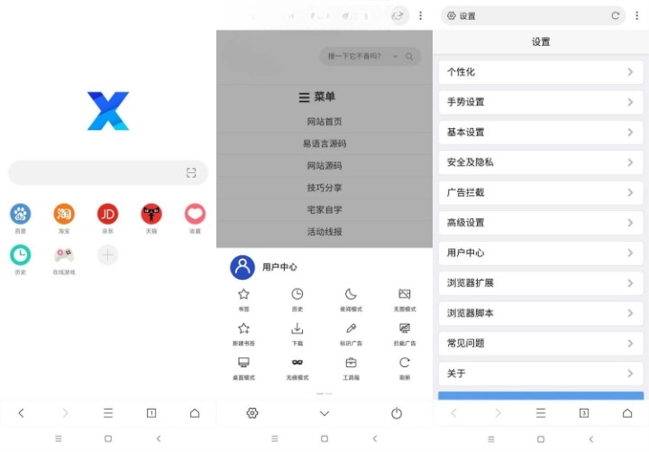 X 浏览器 v5.0.0 谷歌版