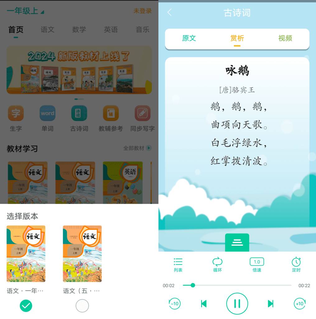 人教点读 v5.2.903