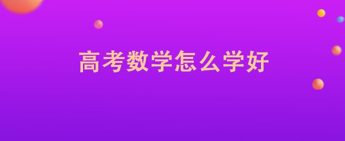 天利 38 套高考数学模拟试题汇编 2025 版