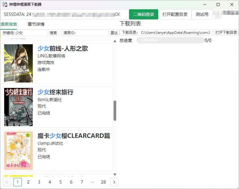 bilibili-manga-downloader：开源哔哩哔哩漫画下载器