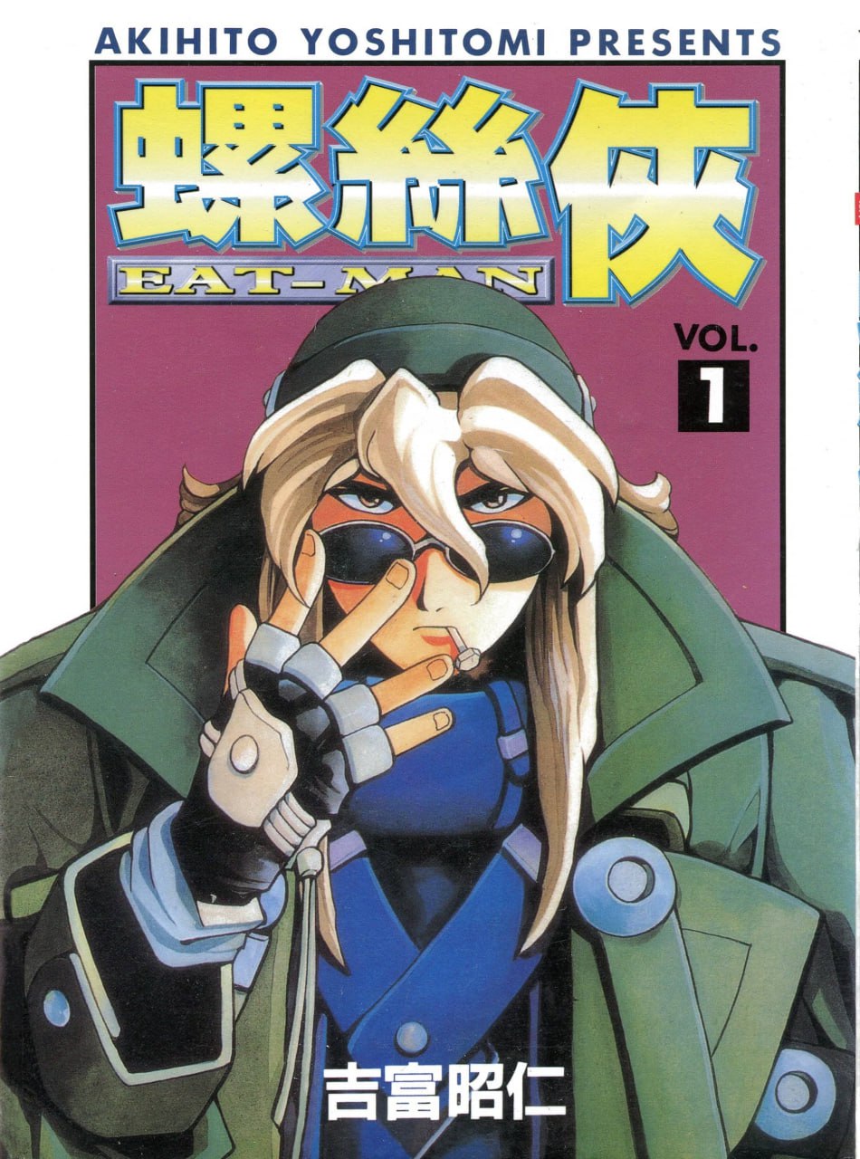 1998 热血冒险漫画书《螺丝侠》19 卷全 PNG 格式 尖端出版