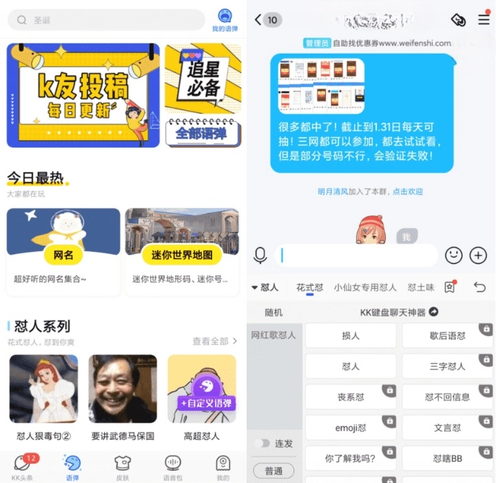 KK 键盘 v3.2.1.10810 会员版 年轻人都在用的输入法