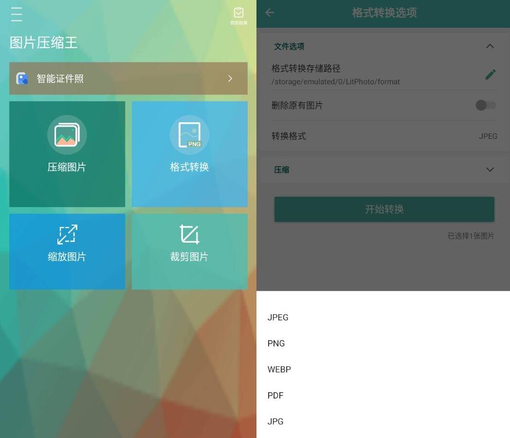 图片压缩王 v2.1.5