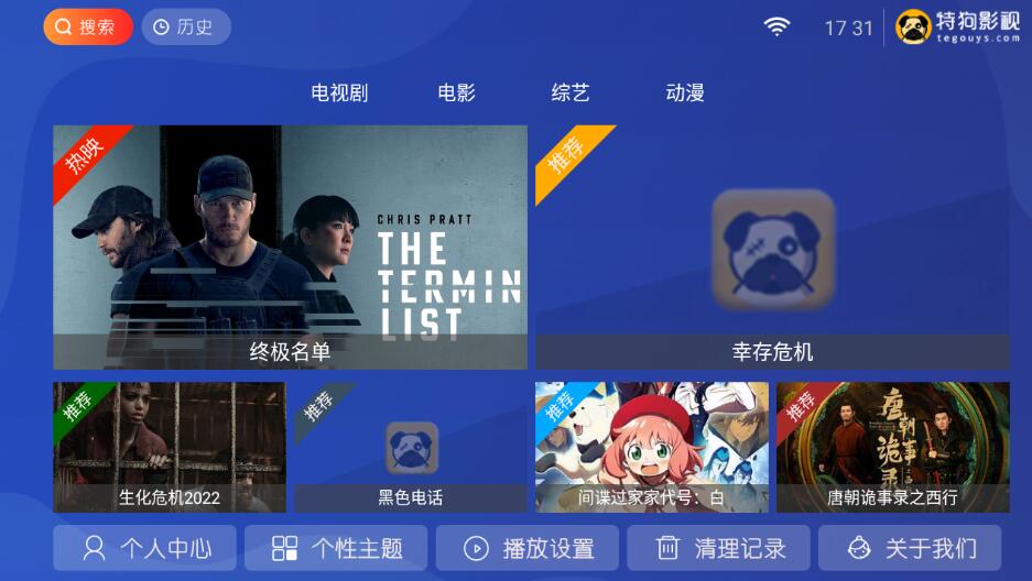 特狗 TV v1.0 清爽版