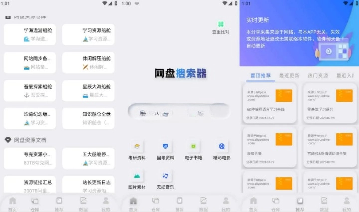 网盘搜索器 v1.2.4 集合 20 多个网盘搜索引擎