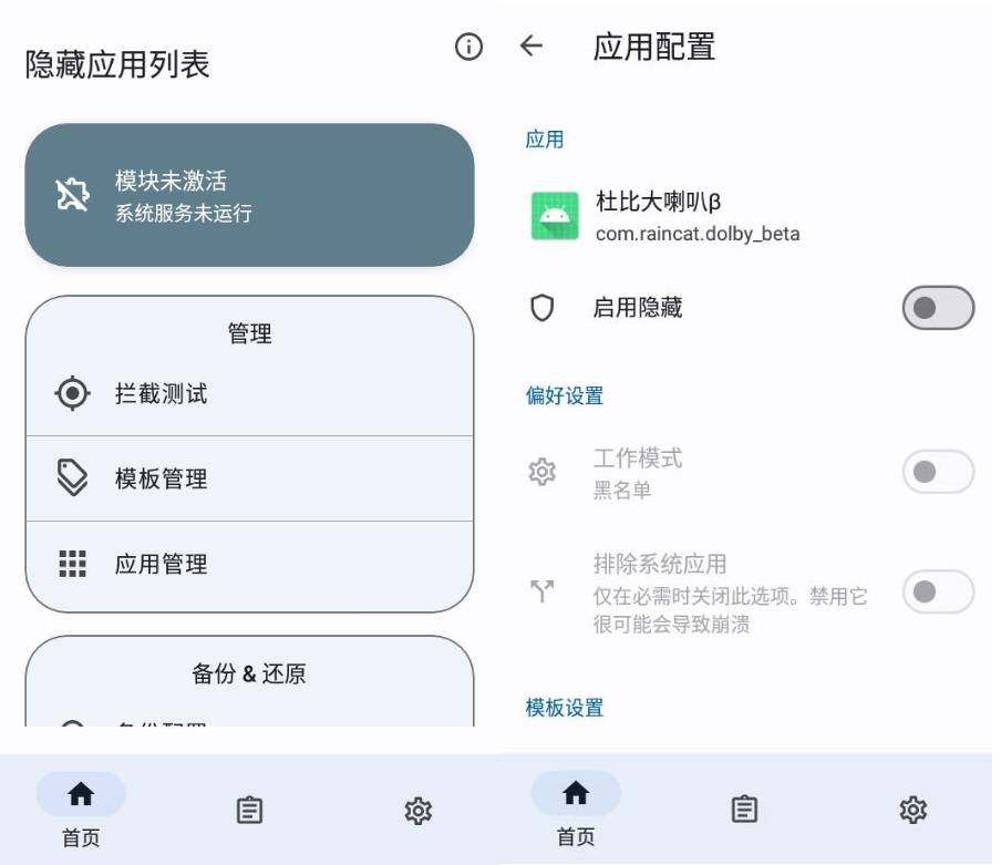 隐藏应用列表 HideMyApplist v...