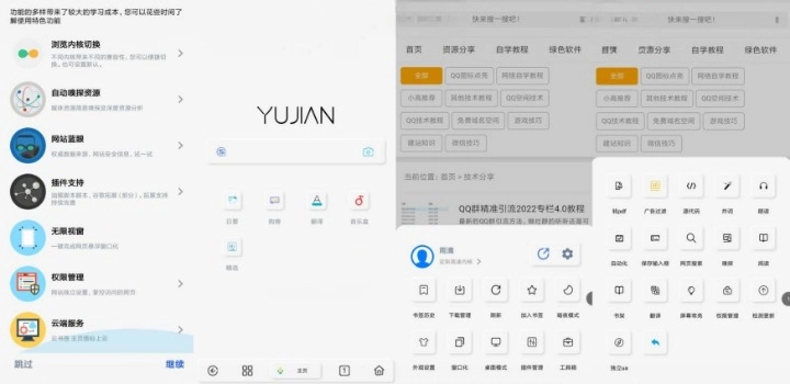 雨见浏览器 v7.6.4.9 清爽版