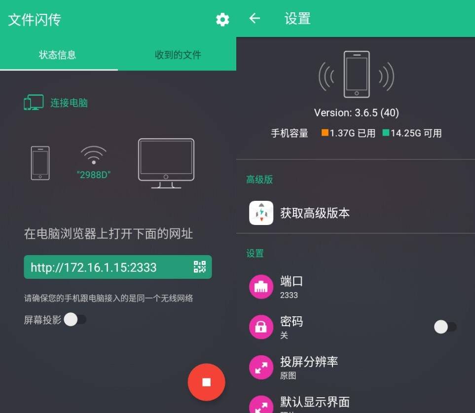 文件闪传v5.0.8专业版 手机电脑...