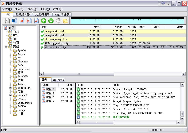 Windows 网络传送带 v2.97