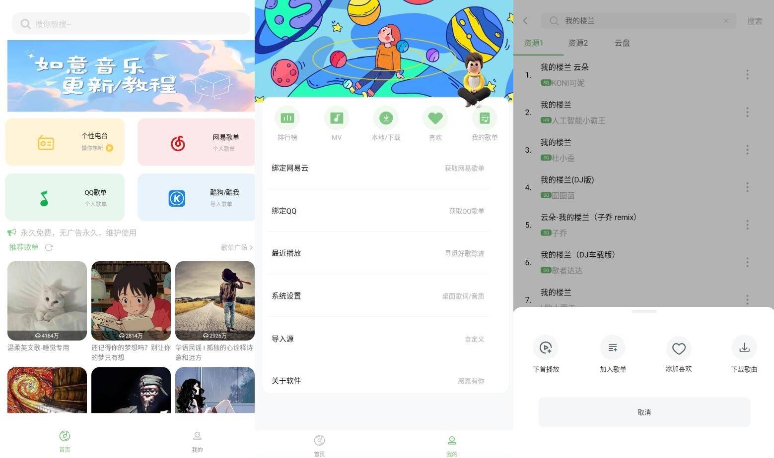 如意音乐 v9.7.2