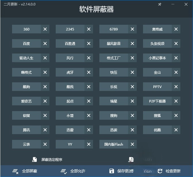 流氓软件屏蔽器 v2.18.0 绿色版