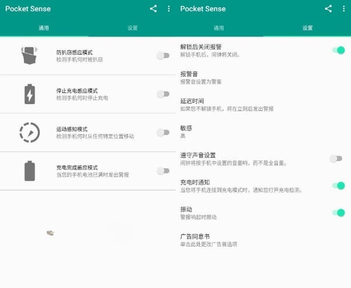 Pocket Sense 手机防盗 v1.0.16