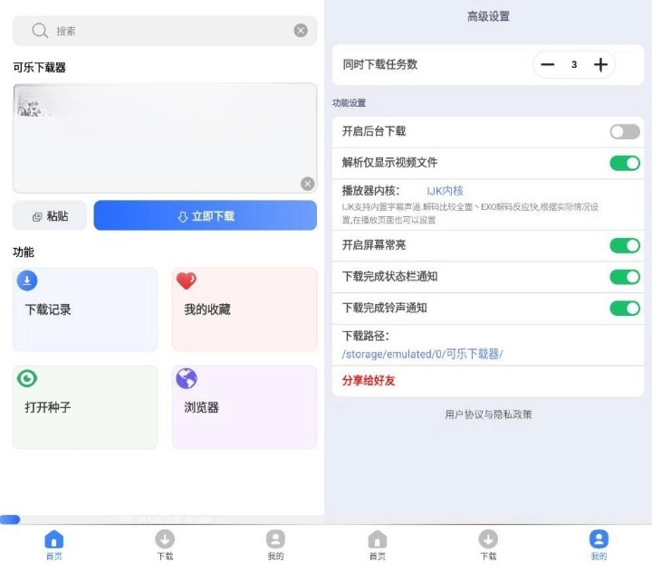 可乐下载器 v2.0.5 高级 v2 版