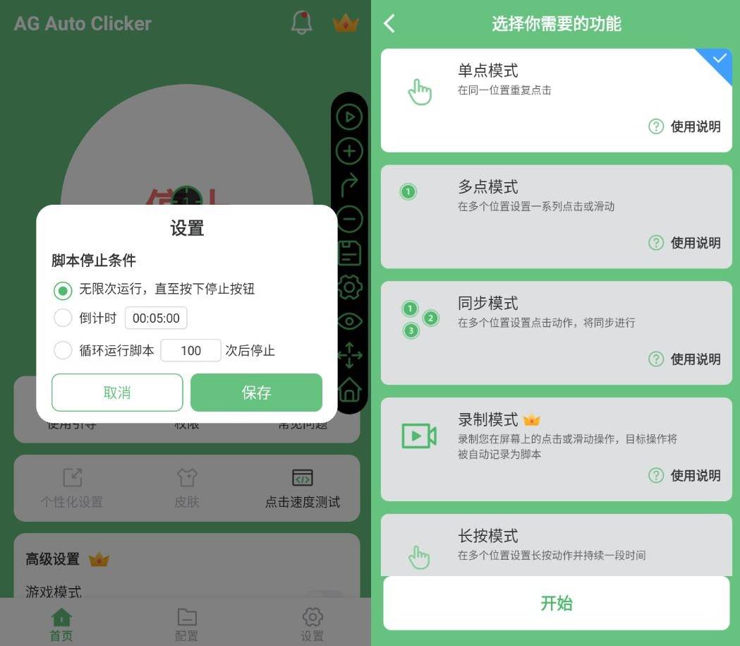 AG Auto Clicker 自动点击器 v1.2.6 高级版