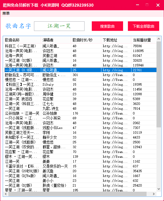 酷狗免会员批量解析下载工具 v1.0