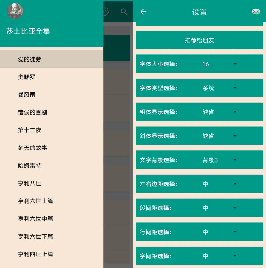 莎士比亚全集v5.2.0