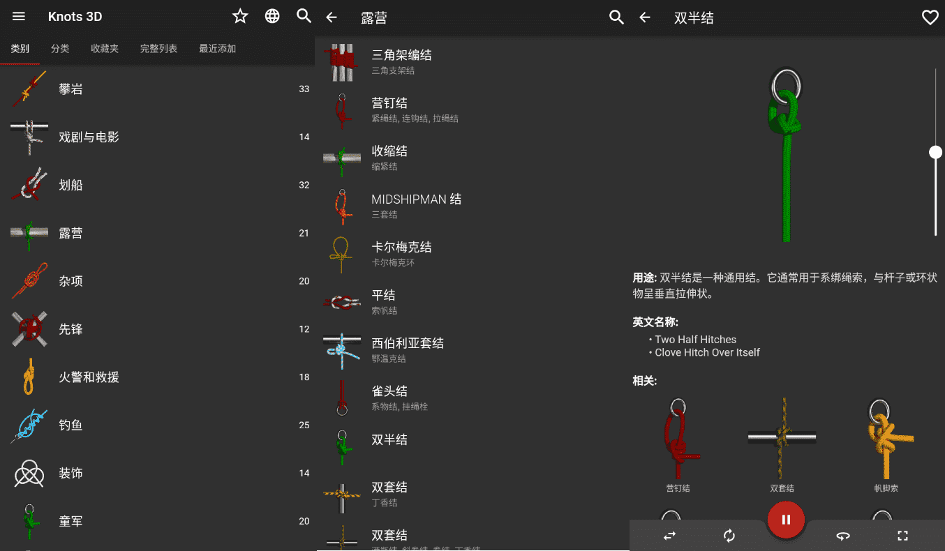 Knots 3D 3D 绳结 v9.4.1 高级版