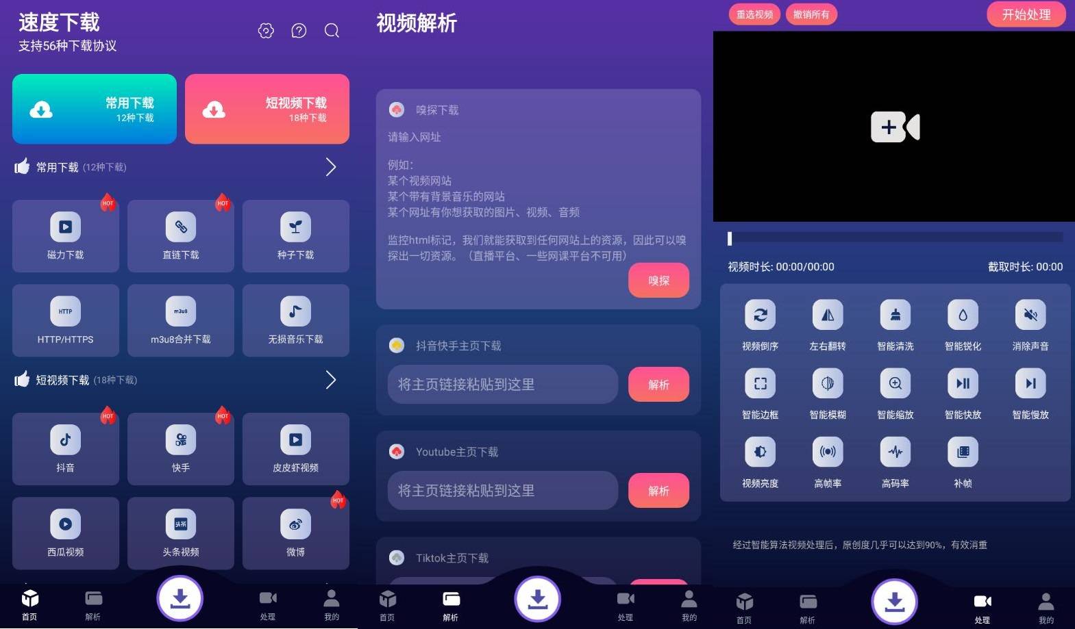 速度下载 v1.1.0 纯净版