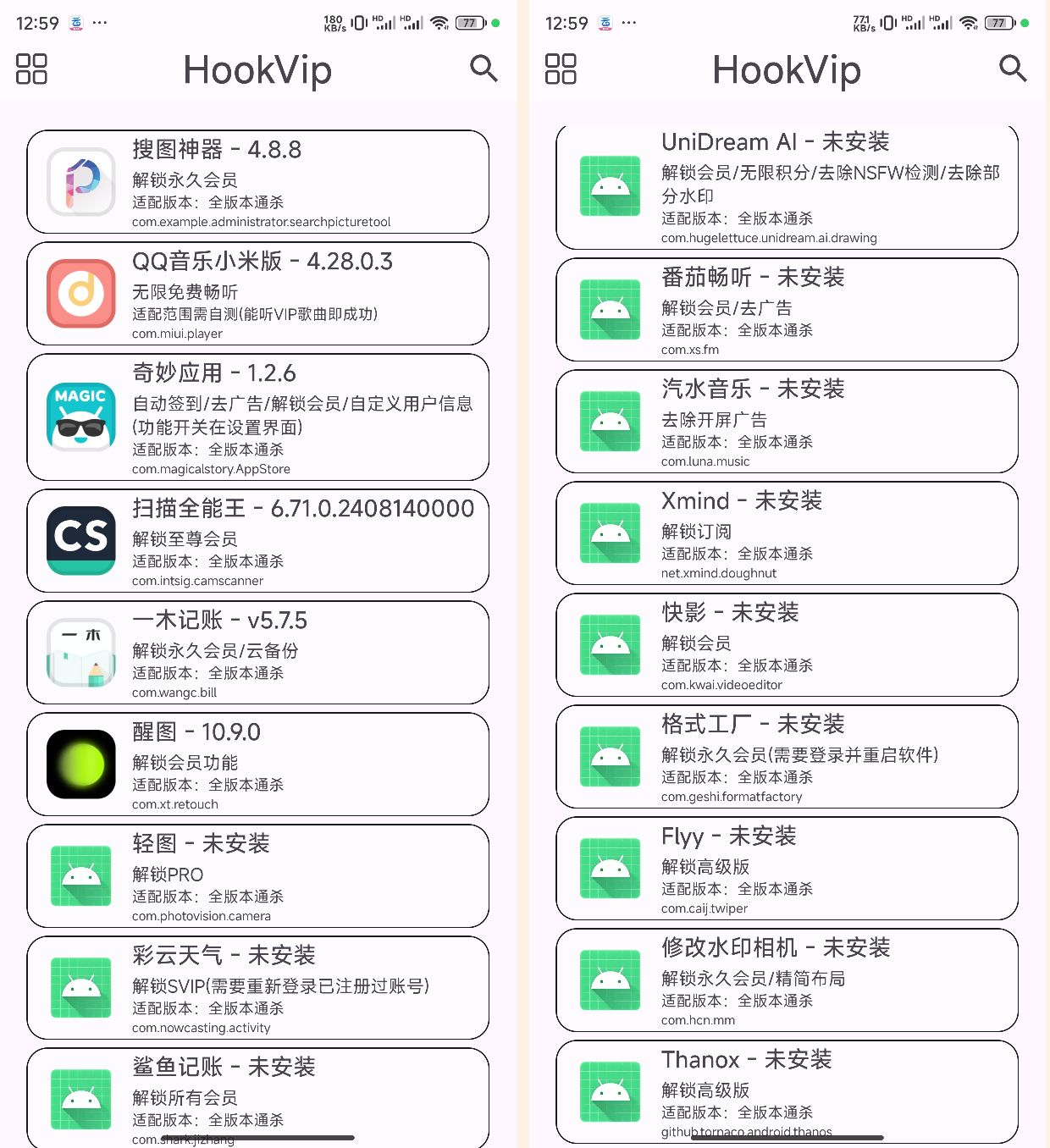 HookVIP v4.0.1 最新版解锁软件会员模块