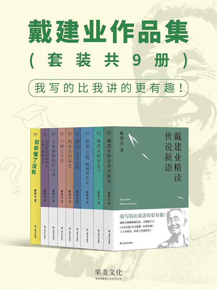 《戴建业作品集》电子书 套装共 9 册